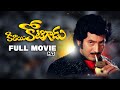 Kirayi Kotigadu Telugu Full Movie | HD | Superstar Krishna, Sridevi | A. Kodandarami Reddy