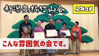 【新潟高橋竹山会】どんな会？こんな会ですー史佳Fumiyoshi