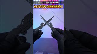 【MGSD】バスターライフルの完成度高ぇ！！ハイクオリティな武装が満載のキット！！MGSDウィングガンダムゼロEW