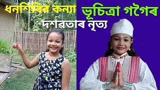 ধনশিৰি কন্যা ভূচিত্ৰা গগৈৰ দশৱতাৰ নৃত্য৷