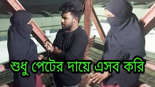 কমলাপুর স্টেশনে রাত ৪টা এই মেয়ের কথা শুনে আমি অবাক !! Proyojon Tv