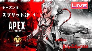 s15最高世界1位!! 【apex】プレデター維持配信