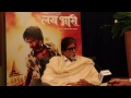 lai bhaari amitabh bachchan talks about lai bhaari