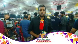 നാലാം ദിവസം കണ്ണൂരിനെ അട്ടിമറിച്ച്  കോഴിക്കോട് മുന്നിൽ ; സംസ്ഥാന കലോത്സവം | Kalolsavam 2023