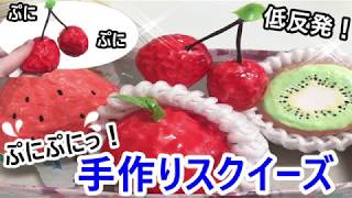 【DIY】手作りスクイーズ紹介☆低反発！楽しい工作　ハンドメイド　【音フェチ動画】百均　ダイソー　スクイーズ