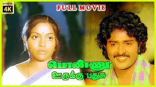 Ponnu Oorukku Pudhusu | 1979 | Sudhakar, Saritha | Tamil Super Hit Full Movie | Bicstol.