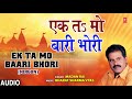 EK TA MO BAARI BHORI | Bhojpuri Song | MADAN RAI | T-Series HamaarBhojpuri