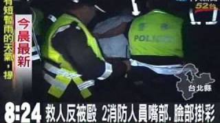 救人反被打！兩消防人員遭醉漢毆傷