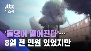 [단독] 광주 붕괴 참사 8일 전, \