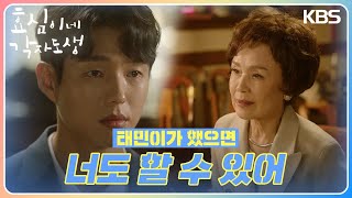 ＂너도 할 수 있어＂따뜻한 기억😭 정영숙이 보고 싶은 하준 [효심이네 각자도생] | KBS 230923 방송