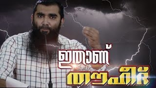 Arshad tanur best islamic speech about thowheed