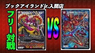 クラッシュ覇道（ふみ）vs　モルト王（ぜんそくもち）【デュエルマスターズ対戦】