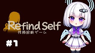 ゲーム内の行動で性格がわかるらしい【Refind Self: 性格診断ゲーム】