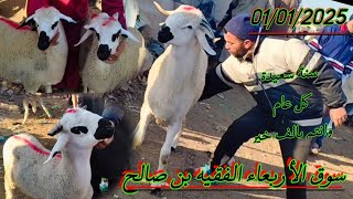 مباشرة من سوق الأربعاء الفقيه بن صالح جهة بني ملال مع اتمنة حولى و الحولية بتاريخ 01/01/2025 🐏🐏