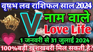 V,नाम वाले|V,Name Love Rashifal January to July 2024|Vrishabh Love Rashifal January to July 2024