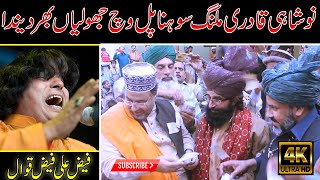 New Qawali Nosho paak | main han mangta miran g sarkar da | Faiz Ali Faiz | 7 Star News