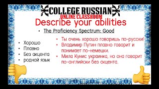 Online Russian Classroom: Week 6 Lesson 1: Describing your language abilities