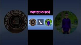 অসচেতনতা | শিক্ষক যখন অশিক্ষিত #shortsviral #challenged