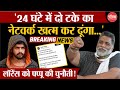 Pappu Yadav की गैंगस्टर Lawrence Bishnoi को खुली चुनौती | Baba Siddique Death News | Bihar News