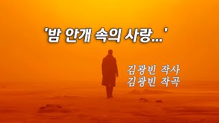 배호 – 밤 안개 속의 사랑