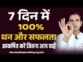 7 Days To Attract Money And Success | How To Attract  Money | BK Kabir