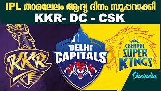 IPL AUCTION 2025: യുദ്ധം 2ദിനത്തിലേക്ക്, കൂടെകൂട്ടാൻ സൂപ്പർ താരങ്ങളും  Auction Day 1 Review