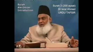 3 Surah Aale Imran Dr Israr Ahmed Urdu