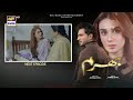 Bharam Episode 12 | Teaser | Hina Tariq | Rabya Kulsoom | Omer Shahzad | ARY Digital