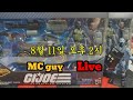 MC guy  Live - Gi joe classified Night force Shockwave Unboxing!!