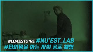 [L.O.Λ.E STO:RE] 기대만발! 여름학교 납량 특집 예고 (NU'EST's school of horror)