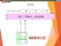 1c／1下a　連加法算式題