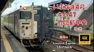 指宿枕崎線 特急 指宿のたまて箱4号 キハ47 鹿児島中央ゆき(車窓)　Ibusuki-Makurazaki Line. Ltd Exp Ibutama No.4 For Kagoshima-Chuo