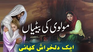 Molvi Ki Betian | Urdu Heart Touching Story | Urdu Kahanian | Rohail Voice