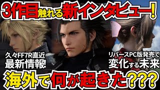 【FF7リバース】久々のFF7R最新情報！新海外インタビュー＆PC版新事実でシリーズが動く【ゲームニュース】