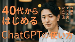 【2025年度版】40代からのChatGPTプロンプトテクニック｜Markdownのすすめ