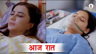 Vasudha : आज रात hospital में Chandrika  खून देके बचाएगी Vasudha की जान  |