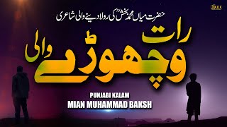 Eidan Ty Shabratan Aiyan Kalam Mian Muhammad Baksh Kalaam Video Lyrics Sufi Kalam Video Lyrics | XC