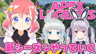 【APEXLEGENDS】新シーズン！マップひろいねえ【 季咲あんこ / ブイアパ 】