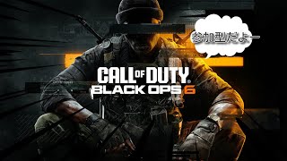 [BO6マルチ]マジで誰でも歓迎参加型COD