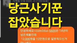 5천원짜리를 12만원에 파는 당근 사기꾼 잡았습니다.(당근에서 중고거래잘하는법)