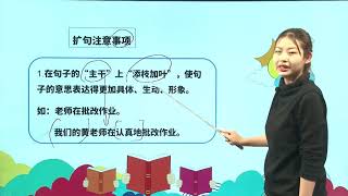 [学中文|中文学习] 11  句子排序、仿写和扩缩二|小学知识点归纳|小升初串讲|语文