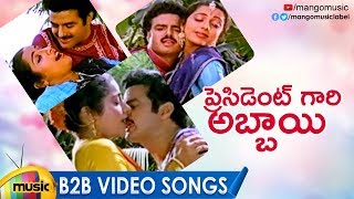 President Gari Abbayi Telugu Movie Back 2 Back Video Songs | Balakrishna | Suhasini | Mango Music
