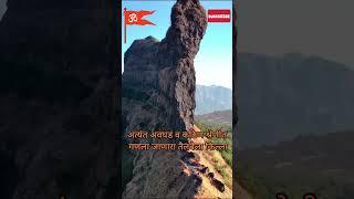 Tailbaila Fort, Pune अत्यंत अवघड व कठिण श्रेणीत गणला जाणारा तैलबैला किल्ला #shortsfeed #shorts