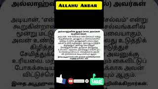 மனிதன் என் செல்வம் என் செல்வம் என்று கூறுகிறான் எது அவனுடைய செல்வம் என்று தெரியுமா? #shorts #dawah