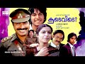 Koodevide? | Super Hit Malayalam Crime Thriller Full Movie | Mammootty | Suhasini | Rahman