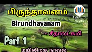 Birundhavanam part1