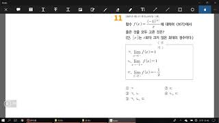 창규야5998811 고3문과 함수의 극한 11번