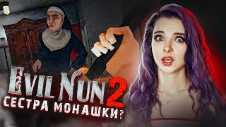 МОНАШКИ ДВЕ?! Секрет жрущей монашки ► Evil Nun 2