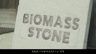 内子バイオマス発電所　事業紹介動画　Uchiko Biomass Power Plant Business Introduction