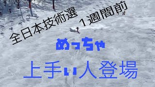 『たいらスキー場』２０２１／2／28全日本技術選１週間前、ハチ北モーグル１週間前練習！